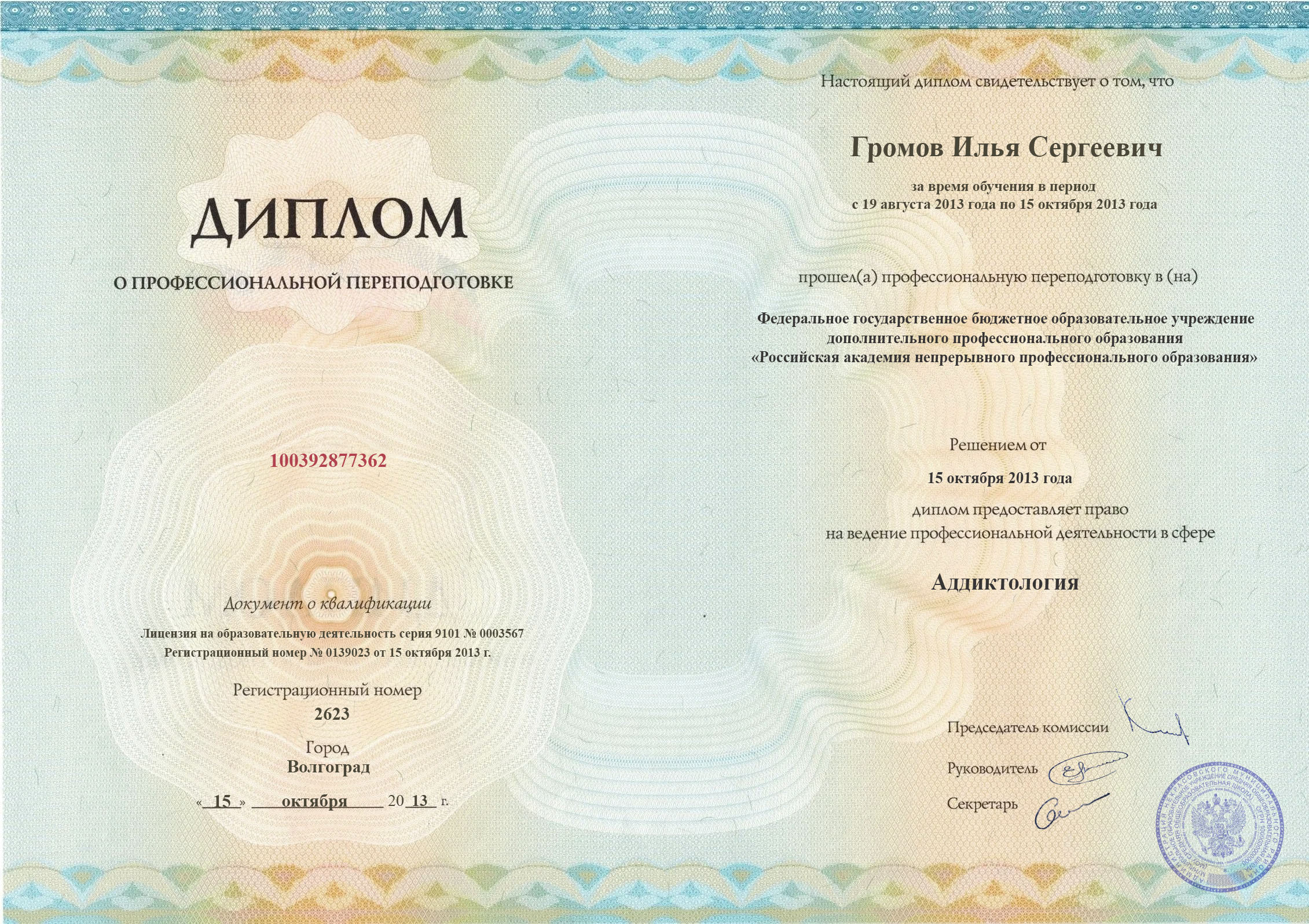 документы об образовании Илья Сергеевич Громов