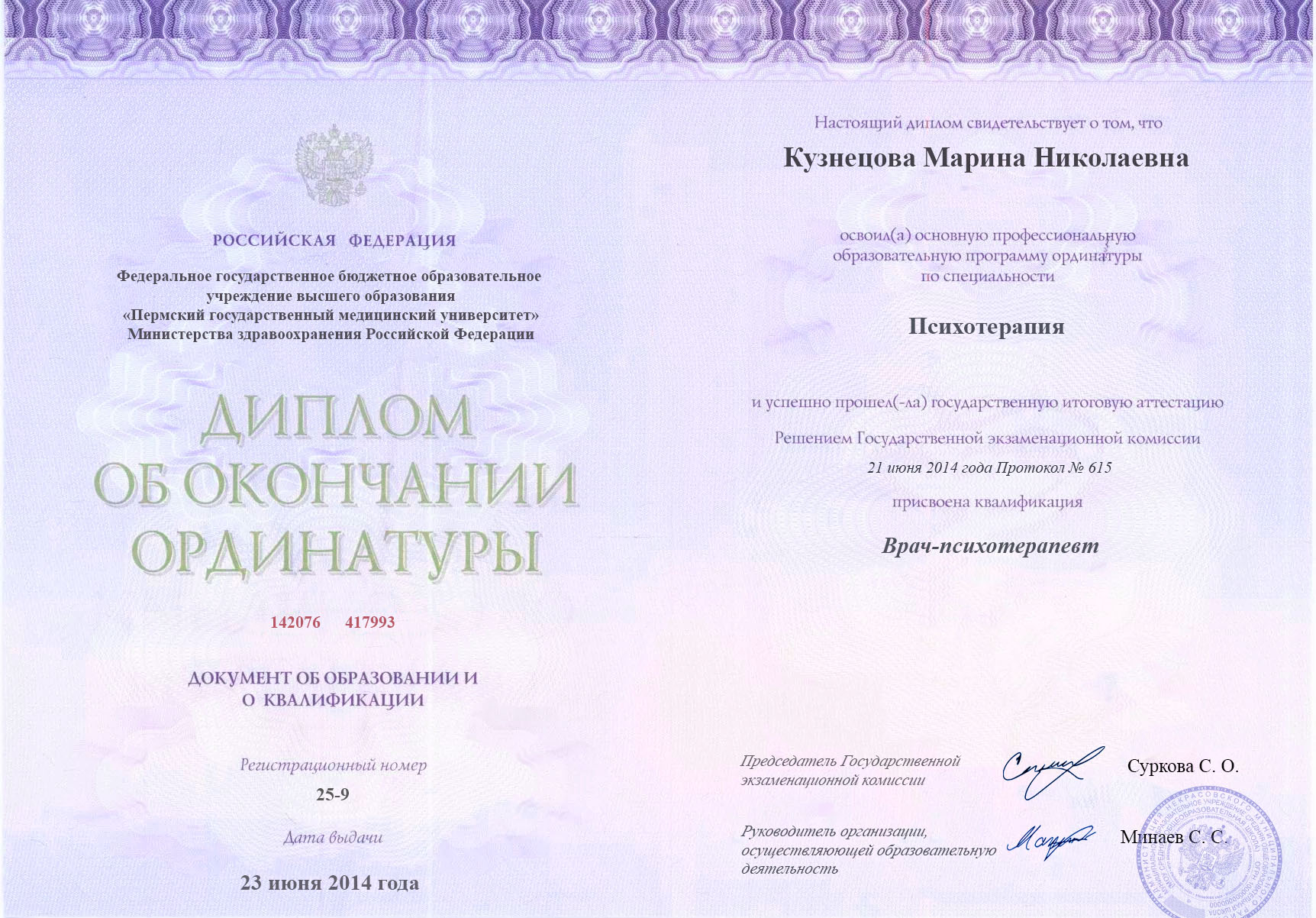 документы об образовании Марина Николаевна Кузнецова